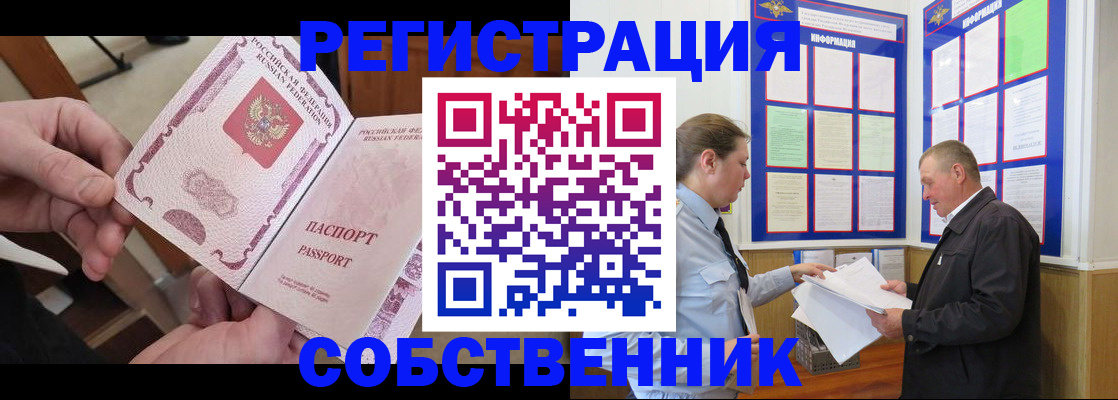 прописка от собственника в Галиче